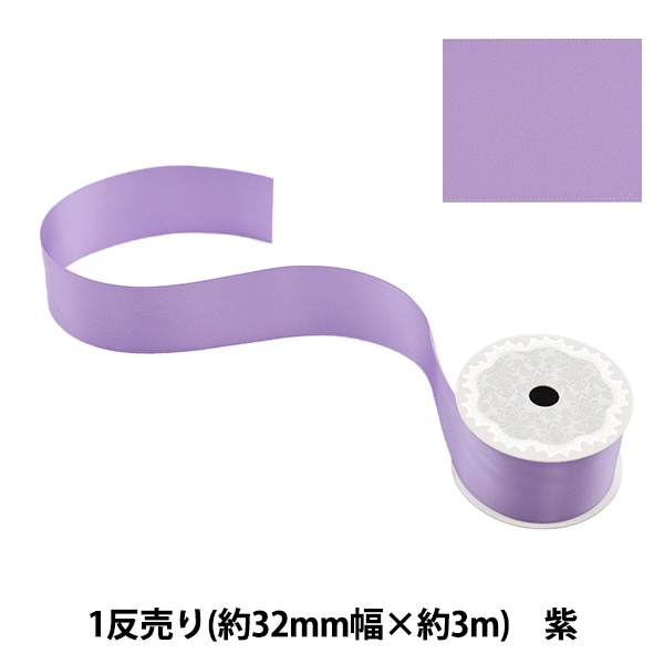 リボン 『ポリエステル両面サテンリボン オレンジ 32mm×3m』 服飾