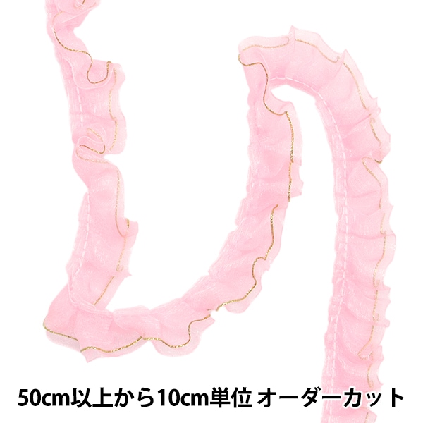 数量5から】 レース 『ラッセルフリル 3番色 ピンク 51442Y-3』 服飾