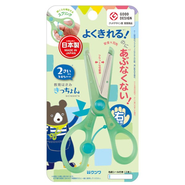 はさみ 『きっちょん グリーン SS112GR』 KUTSUWA クツワ 画材