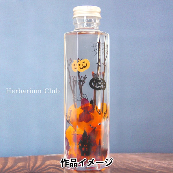 ◆ハーバリウム　254　ハロウィンbottle *.:。✿*゜¨こちボトル ◇ハーバリウム254ハロウィンbottle *.:。✿*゜¨こちボトル