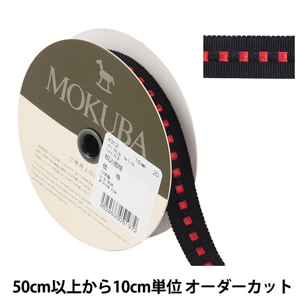 数量5から】 リボン 『木馬グログランリボン 8000K-50-4』 MOKUBA 木馬