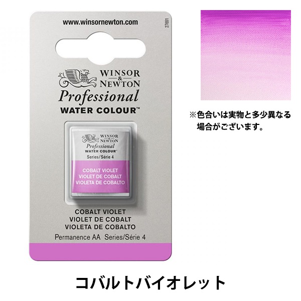 絵具 『プロフェッショナル ウォーターカラー ハーフパン 192 コバルト