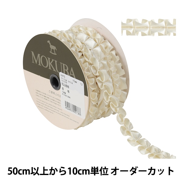 数量5から】 リボン 『プリーツサテンリボン 幅約1.5cm 12番色 