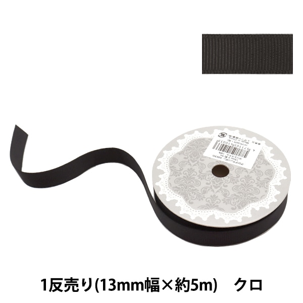 リボン 『グログランリボン5m 幅13mm×約5m巻 ピンク』 ソーイング