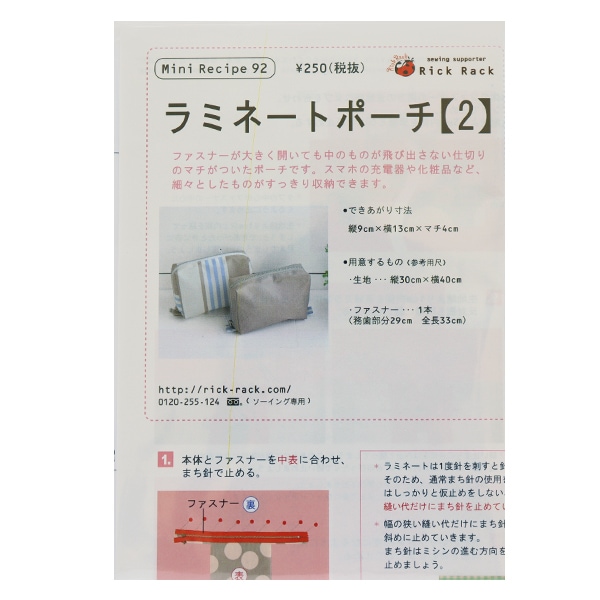 型紙 『ミニレシピ ラミネートポーチ PM26-390』 型紙・パターン