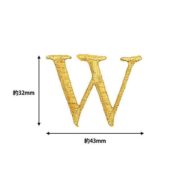 ワッペン 『アイロン接着アルファベットワッペン W ゴールド SM2348