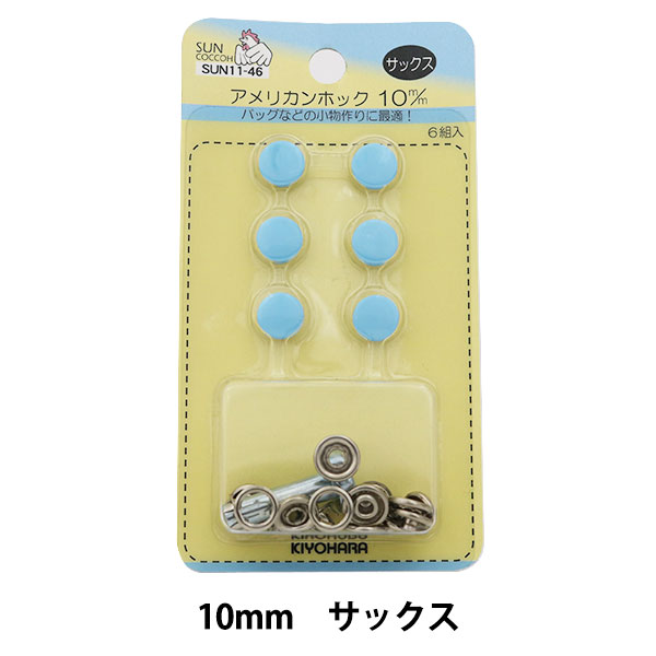 �ܥ��� �إ���ꥫ��ۥå� (�Ƕ���) 10mm 6���� SUN10 ���å����� SUNCOCCOH ���󥳥å��� KIYOHARA ����