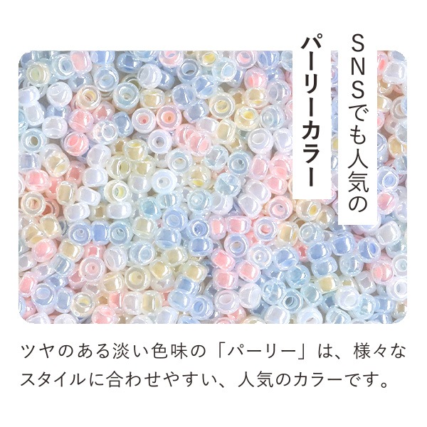 ビーズキット 『ビーズリングキット パーリーカラーミックス HCA31//1