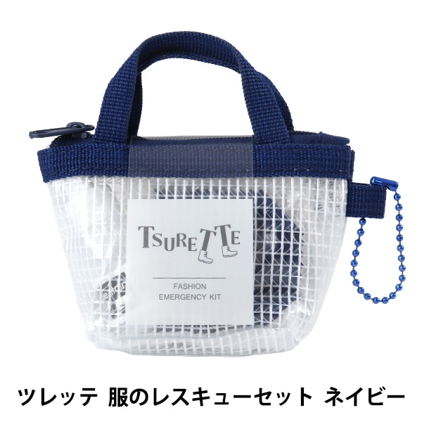 ソーイングセット 裁縫セット 『TSURETTE (ツレッテ) 服のレスキュー