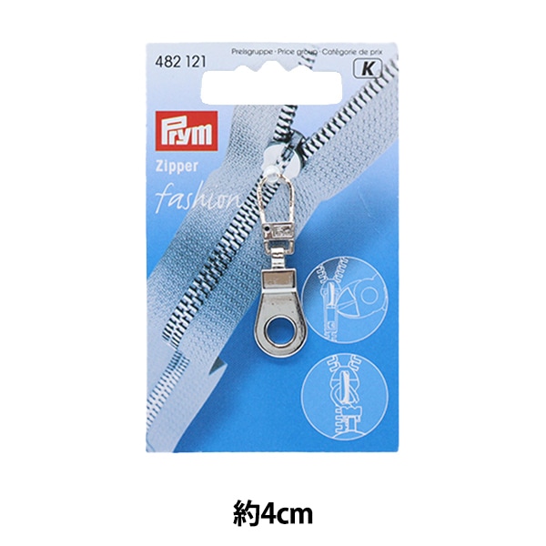 手芸パーツ 『引き手 シルバー 482120』 Prym プリム 雑貨,雑貨