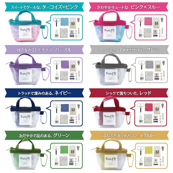 ソーイングセット 裁縫セット 『TSURETTE (ツレッテ) 服のレスキュー ...