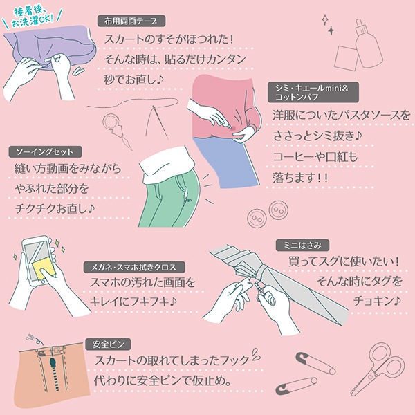 ソーイングセット 裁縫セット 『TSURETTE (ツレッテ) 服のレスキュー ...