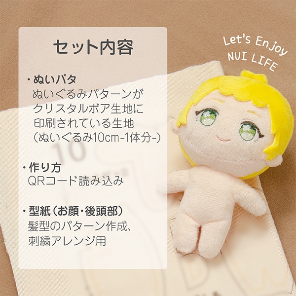 手芸キット 『ぬいパタ クリスタルボア Mサイズ スキンパフ F78G