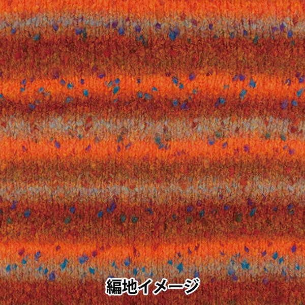 秋冬毛糸 『アルコバレーノ 403番色』 SKIYARN スキーヤーン 毛糸_,太