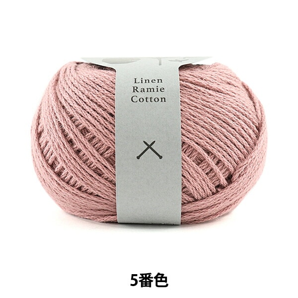 春夏毛糸 『Linen Ramie Cotton(リネンラミーコットン) 5番色』 ダルマ