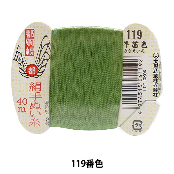 手縫い糸 『都羽根 絹手縫い糸 9号 40m カード巻き 10番色