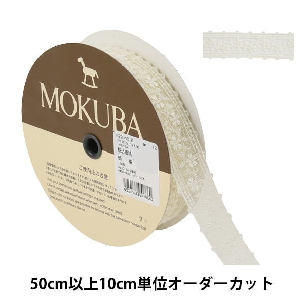 数量5から】 レースリボンテープ 『ストレッチトーションレース 65037K