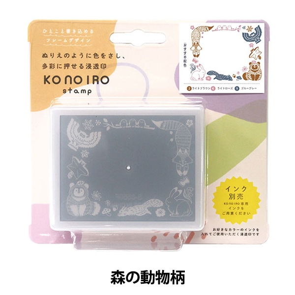 ������� ��konoiro stamp ����ưʪ 1805-005�� ���ɤ�Τ���
