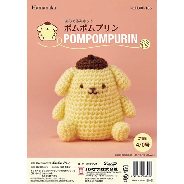 ポムポムプリン トレインボックス / ハローキティ50周年 ハローキティ新幹線