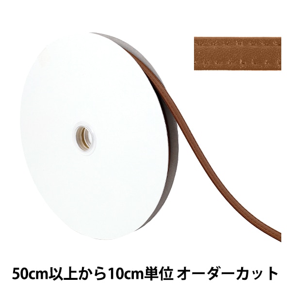 数量5から】 手芸用テープ 『合皮Wループテープ 約13mm幅 123番色 JTT