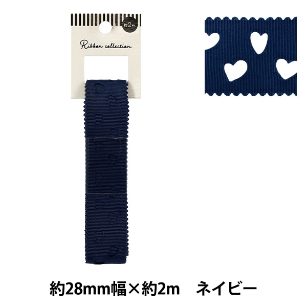 リボン 『グログランリボン ハート 約幅28mm×長さ2m ライト