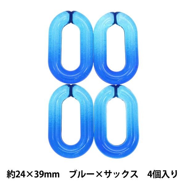 ビーズ 『LINK LINKチェーン 2トーン ブルー×サックス 約2.4×3.9cm