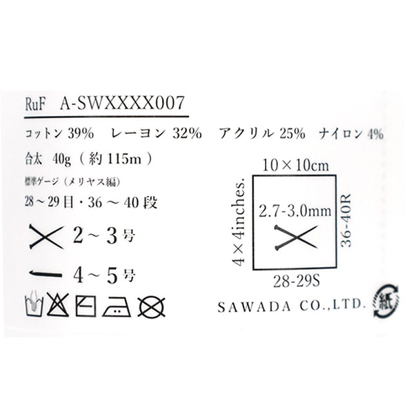 春夏毛糸 『sawada itto(サワダイット) RuF 07808番色 イエロー