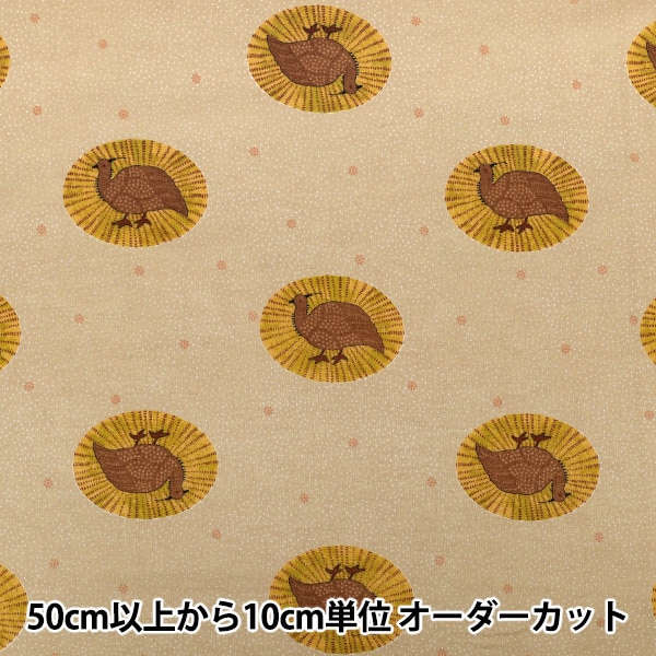 ヒヨコ　600羽　ふわふわ鮮度抜群！ 数量5から】 生地 『シルキーライクコットン ホロホロ鳥 アイボリー