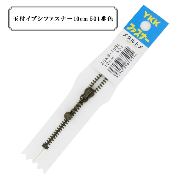 �ե����ʡ� �ض��ե��֥��ե����ʡ� 10cm 501�ֿ��� YKK �磻��������