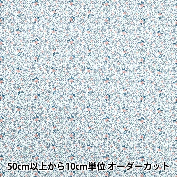 数量5から】 生地 『リバティ・ファブリックス オーガニック