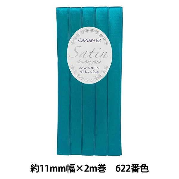 バイアステープ ふちどりタイプ 『キャプテン CP237-614 サテン