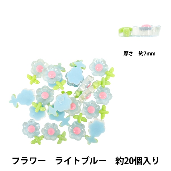 手芸パーツ 『樹脂デコパーツ 貼付けタイプ フラワー ライトブルー 約