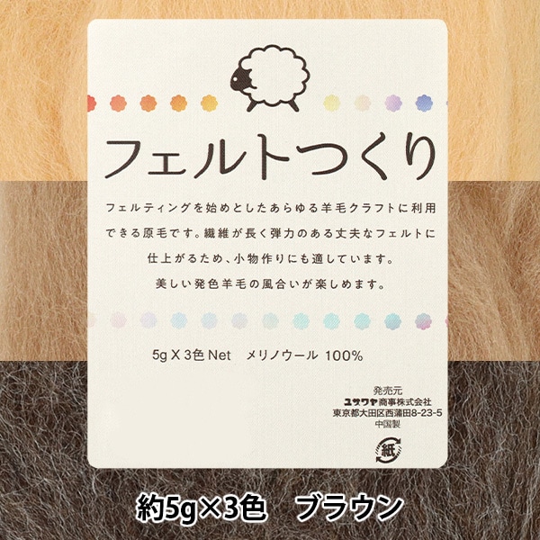 羊毛フェルト 『フェルトつくり 約5g×3色セット イエロー系』 手芸