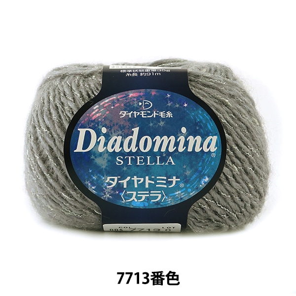 秋冬毛糸 『Dia domina STELLA (ダイヤドミナ ステラ) 7711番色