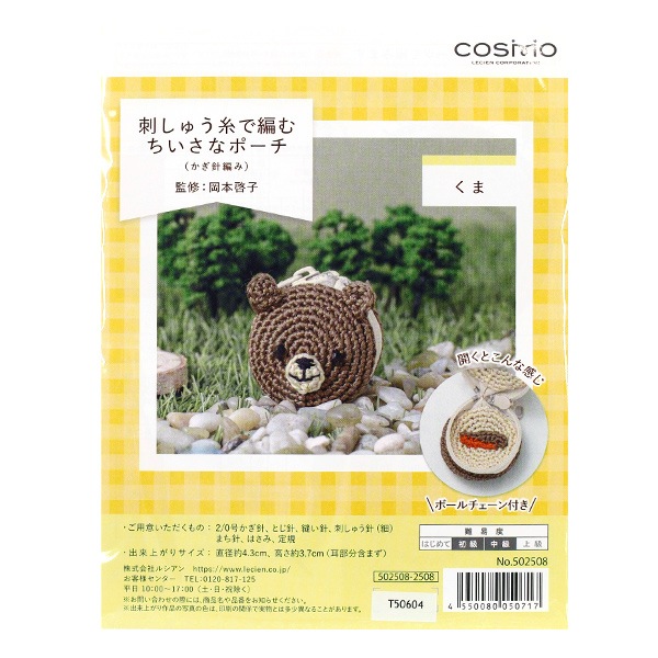 編み物キット 『刺しゅう糸で編むちいさなポーチ クマ 502508