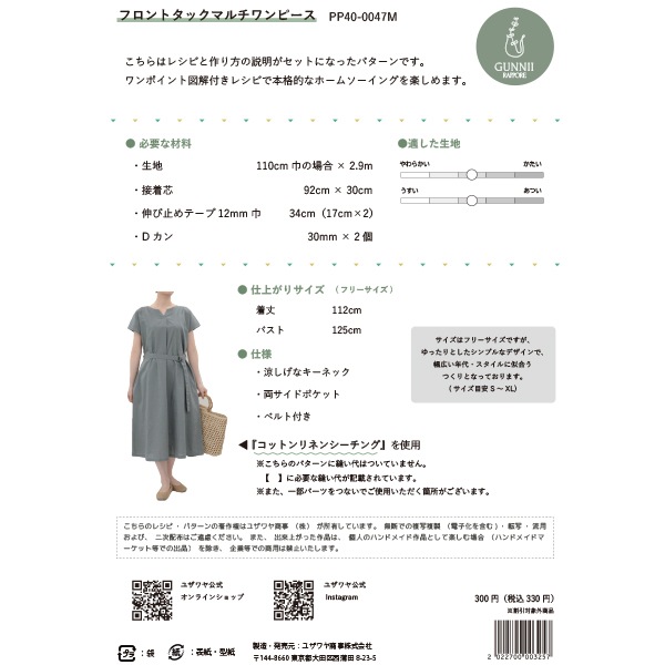 パターン 『フロントタックマルチワンピース 実寸大レシピ PP40