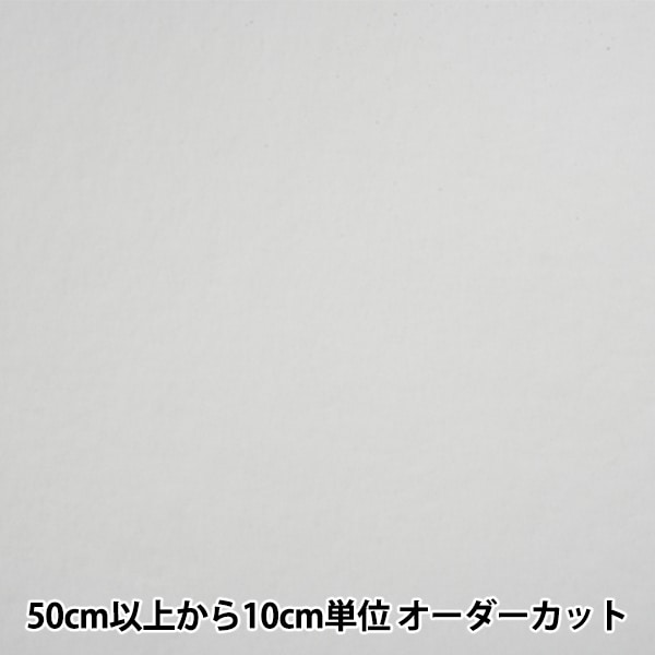 数量5から】 芯地 『キルト芯 薄手 幅約125cm 厚さ約4mm KS-113W』 芯