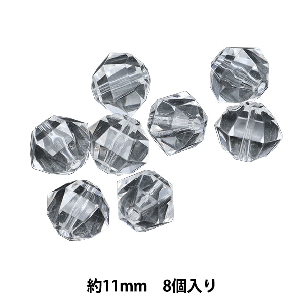 ビーズ 『アクリルパーツ 8個入り クリスタル 11mm AC-9032』 ビーズ