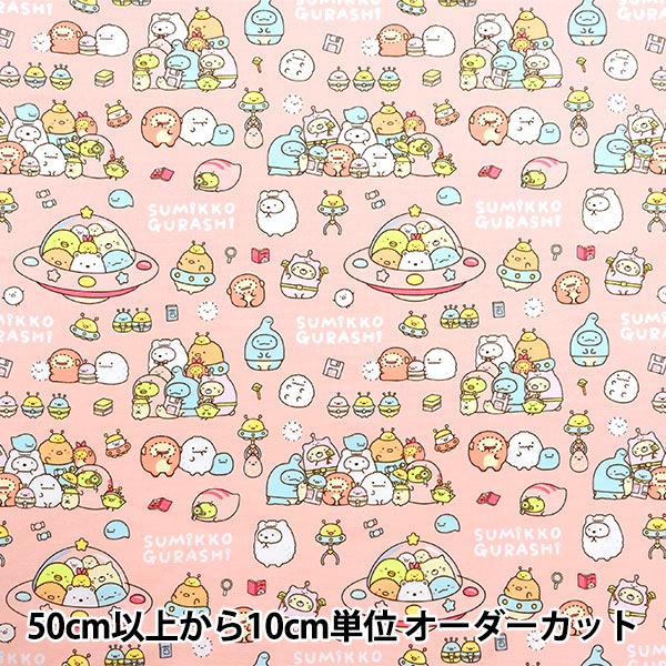 数量5から】 生地 『オックス すみっコぐらし ピンク G-3807-1A