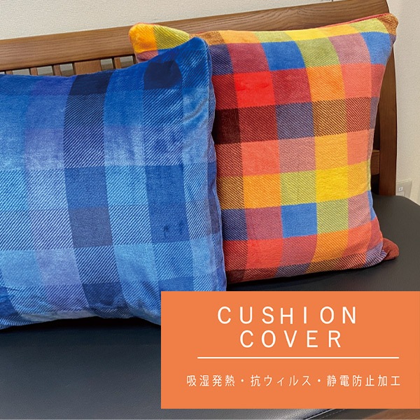 防寒具『抗ウイルス・吸湿発熱・静電気防止加工 クッション