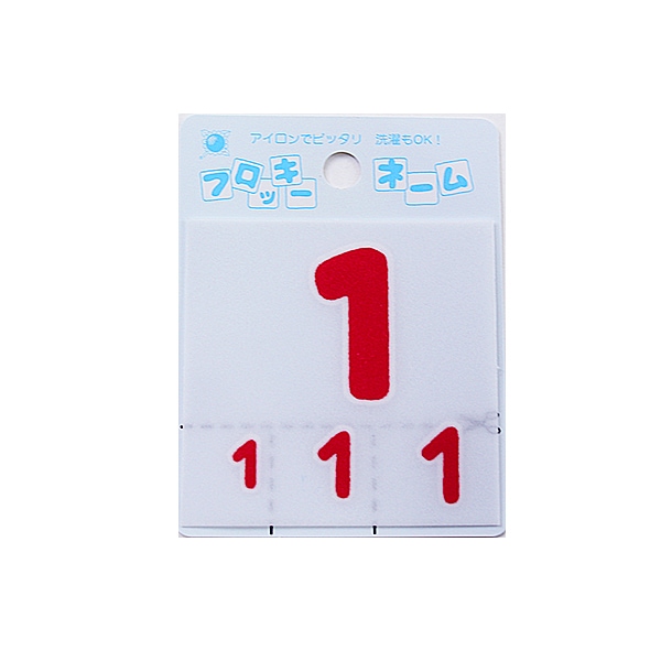 ワッペン 『フロッキーネーム 数字 赤色 5 656-31』 寺井 ソーイング