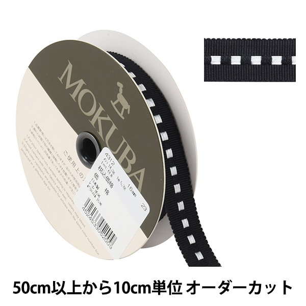数量5から】 リボン 『木馬グログランリボン 8000K-50-4』 MOKUBA 木馬