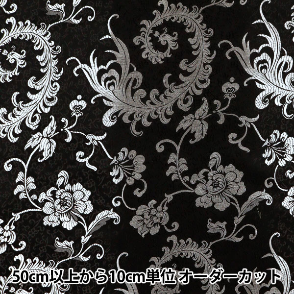 数量5から】 生地 『コスチュームチャイナブロケード 鳳凰 黒地×金糸
