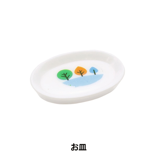 ミニチュアクラフト 『ミニチュアパーツ お皿 MIT-800』 ERUBERU
