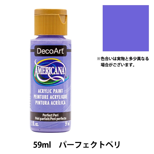 トールペイント用品 『アメリカーナ 59ml パーフェクトペリ DA-410