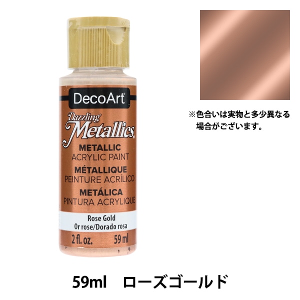 絵具 『デコアート アメリカーナ 2oz ローズゴールド DA336』 ATHENA
