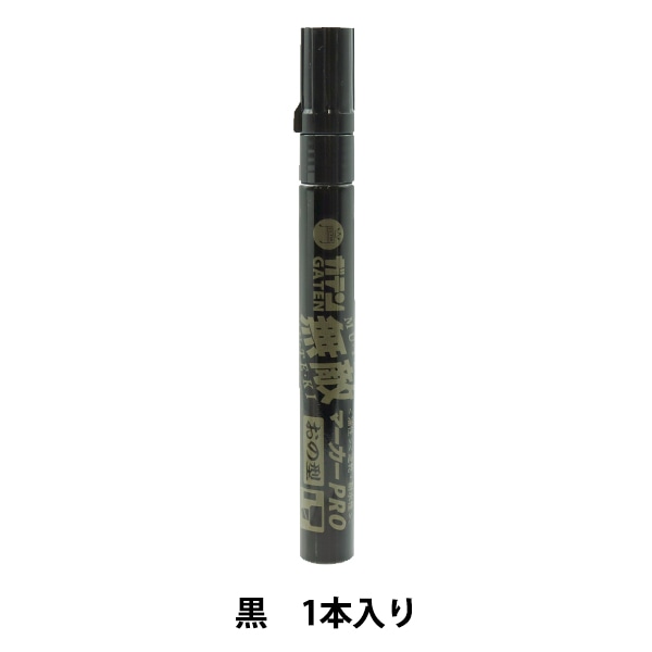 マーカーペン 『ガテン無敵マーカーPRO オノ型 黒 GM550P-T1』 画材
