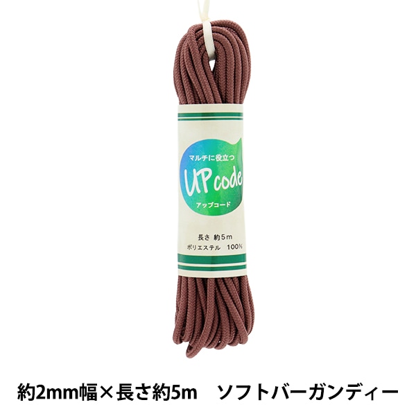 手芸ひも 『アップコード 丸 サンセットオレンジ 約3mm幅×約5m CODE-M