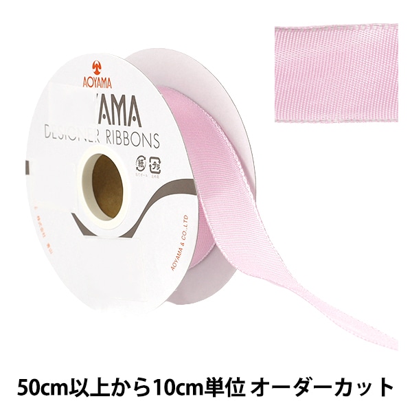数量5から】 リボン 『イクシーズ 幅約25mm 5番色 1467』 AOYAMARIBBON