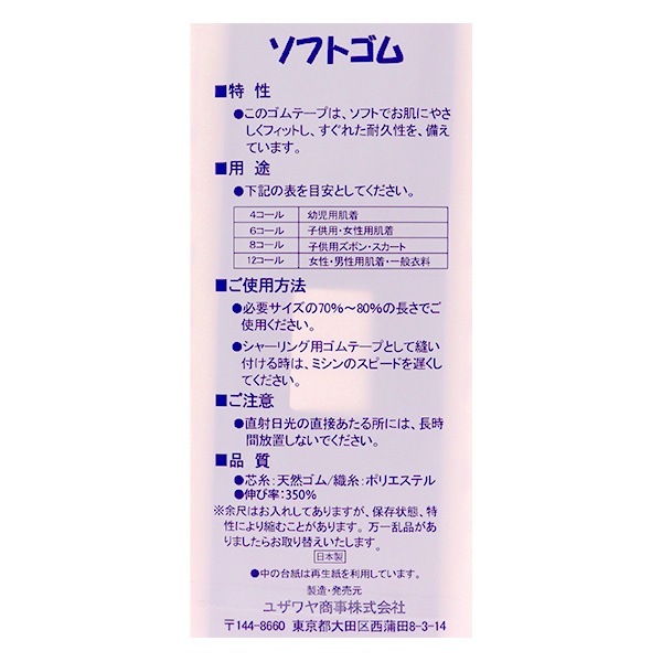 ゴム 『ソフトゴム 黒 8コール 6m巻 2-456』 YUSHIN 遊心【ユザワヤ